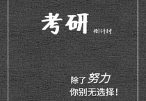 考研是为了什么