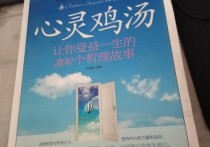 心灵鸡汤故事2篇