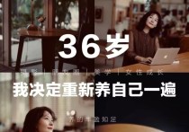 写给36岁的自己