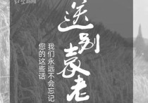 永远不会忘记